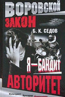 Авторитет