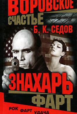 Фарт