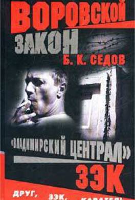 Зэк