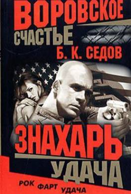 Удача