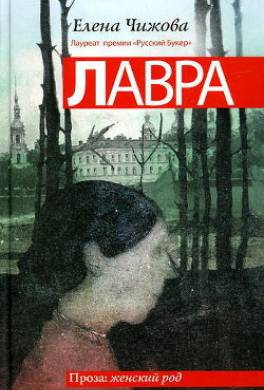 Лавра