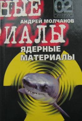 Ядерные материалы