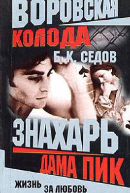 Дама Пик