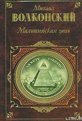 Мальтийская цепь