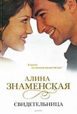 Свидетельница