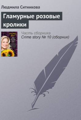 Гламурные розовые кролики