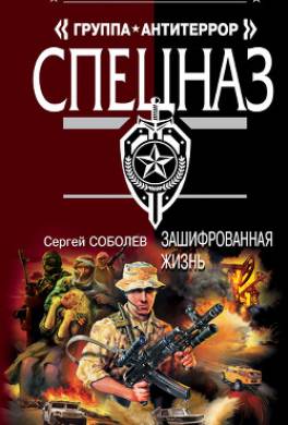 Зашифрованная жизнь