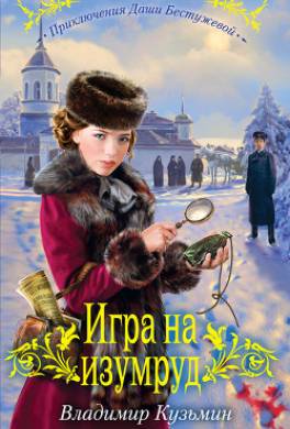 Игра на изумруд