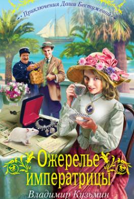 Ожерелье императрицы