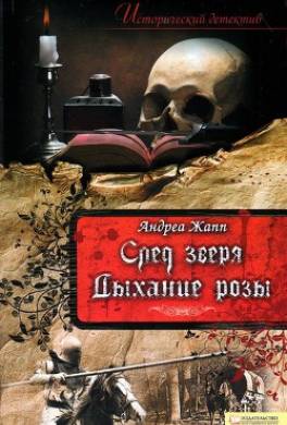 Дыхание розы