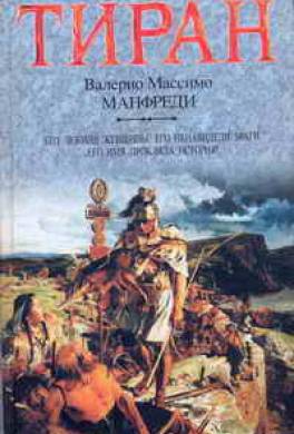 Тиран