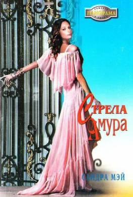 Стрела амура