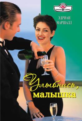 Улыбнись, малышка