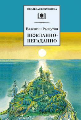 Нежданно-негаданно