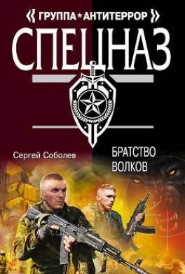 Братство волков