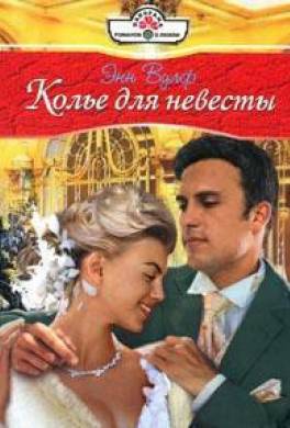 Колье для невесты