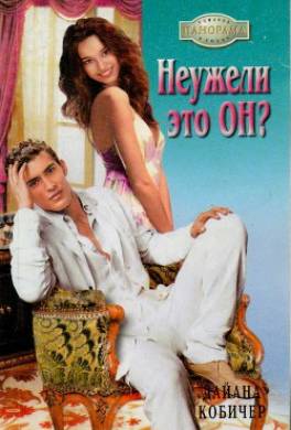 Неужели это он?