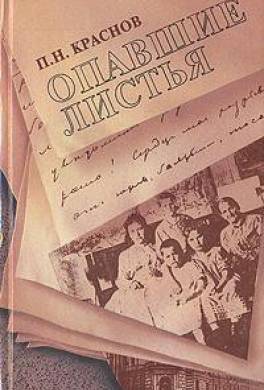 Опавшие листья