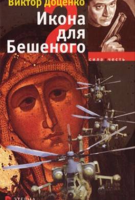 Икона для Бешеного-2