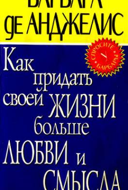 Как придать своей жизни больше любви и смысла