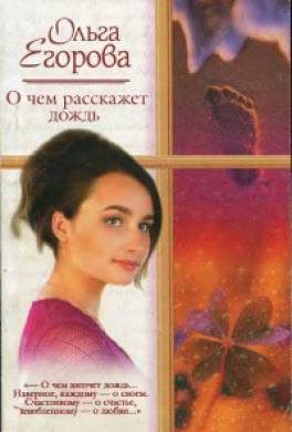 О чем расскажет дождь