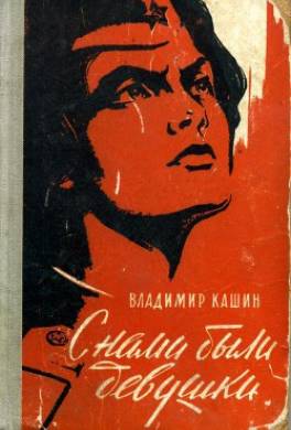 С нами были девушки