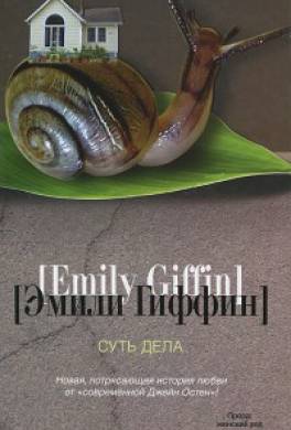 Суть дела