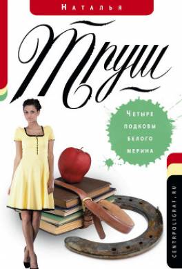 Четыре подковы белого мерина