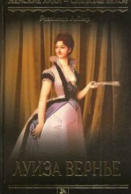 Луиза Вернье