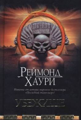Убежище