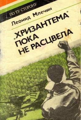 «Хризантема» пока не расцвела