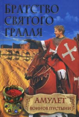 Амулет воинов пустыни