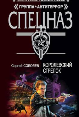 Королевский стрелок