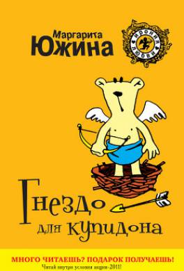 Гнездо для купидона