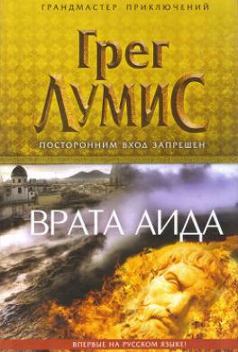 Врата Аида