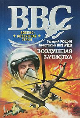 Воздушная зачистка