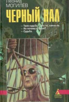 Черный нал