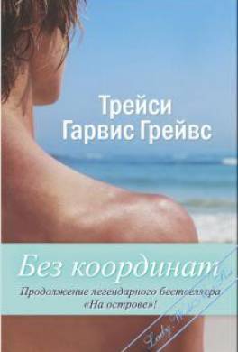 Без координат
