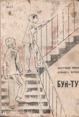 Бун-Тур
