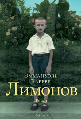 Лимонов
