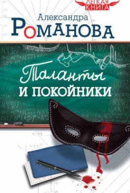 Книга: Талант