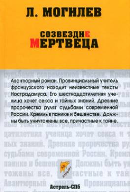 Созвездие мертвеца