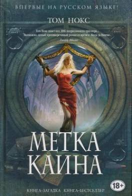 Метка Каина