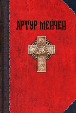 Красная рука