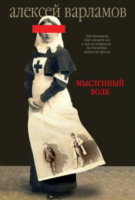 Мысленный волк