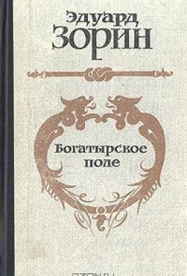 Богатырское поле