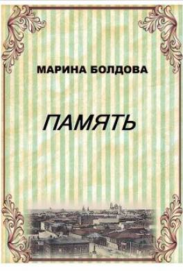 Память