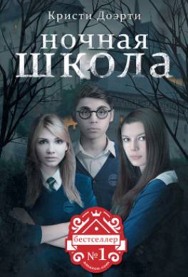 Ночная школа