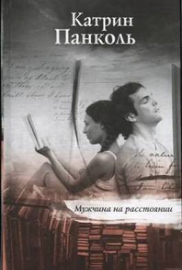 Мужчина на расстоянии
