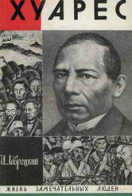 Хуарес